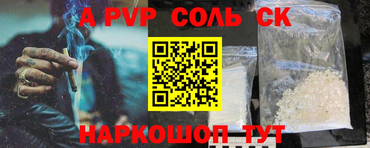 Alpha PVP СК Можайск