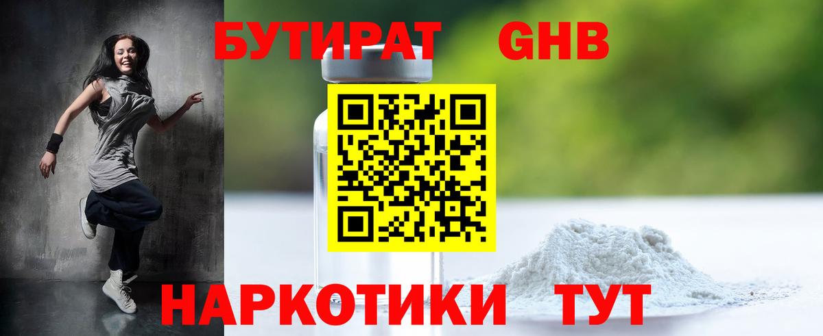 Можайск  БУТИРАТ жидкий экстази  Вход с VPN 