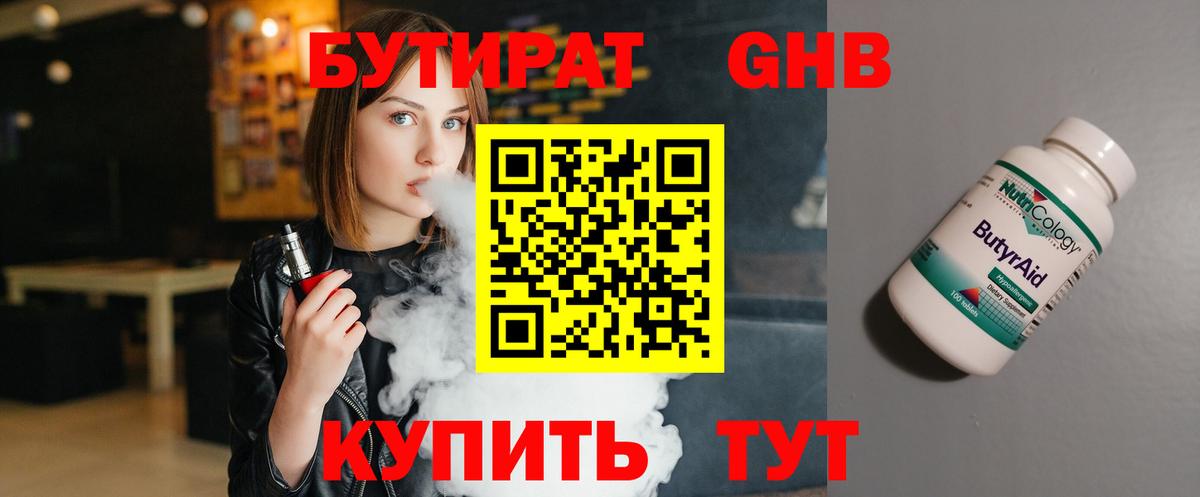 Бутират жидкий экстази Можайск