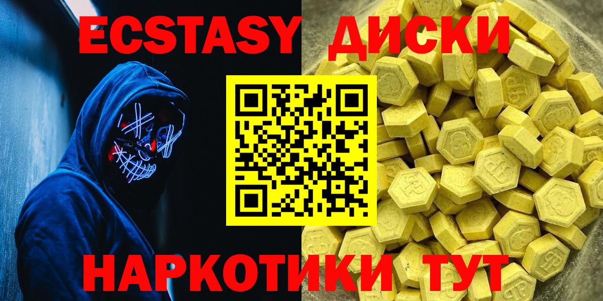 Ecstasy диски Можайск