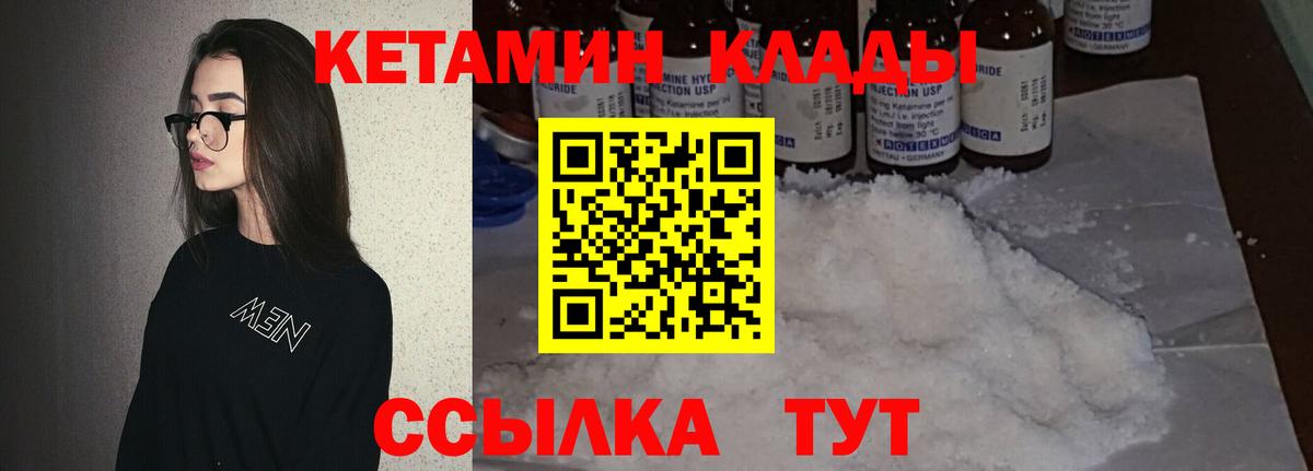 Можайск  Кетамин VHQ  Вход с VPN 