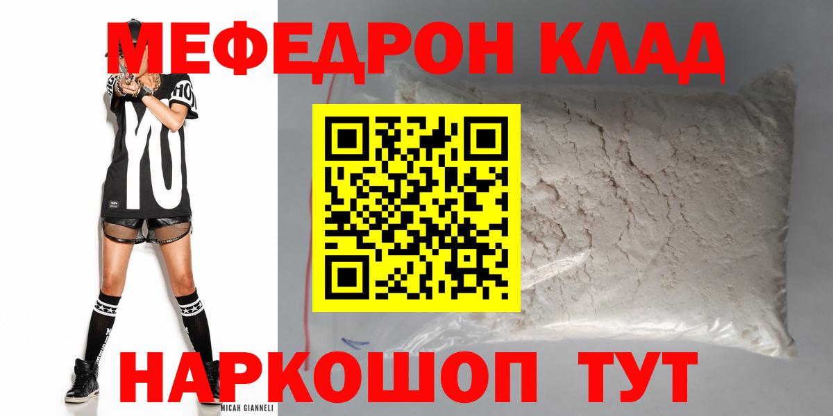 Мефедрон 4 MMC  Мефедрон кристаллы  МЕФ  МЯУ-МЯУ  Можайск  Вход с VPN 