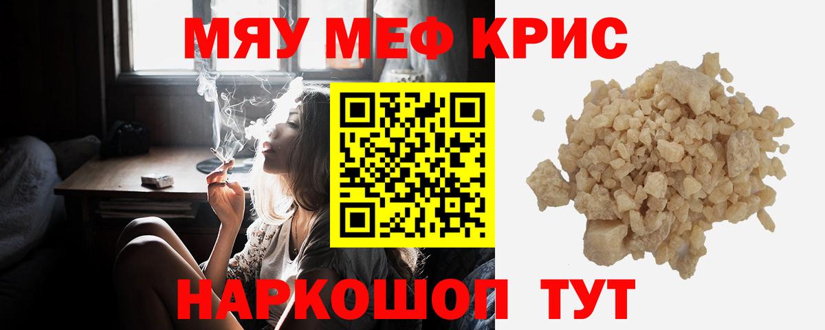 Меф мяу мяу кристаллы Можайск