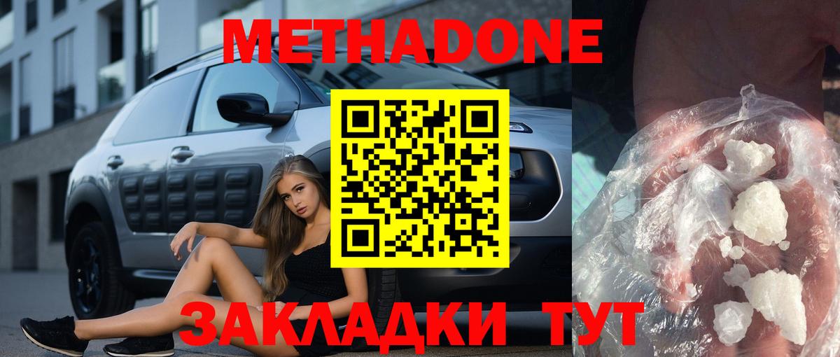 МЕТАДОН белоснежный  Вход с VPN  мега вход  МЕТАДОН VHQ  Можайск 