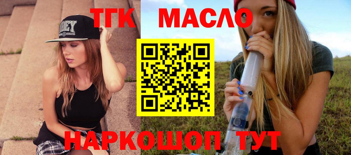 ТГК гашишное масло Можайск